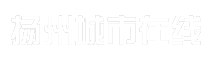 扬州城市在线